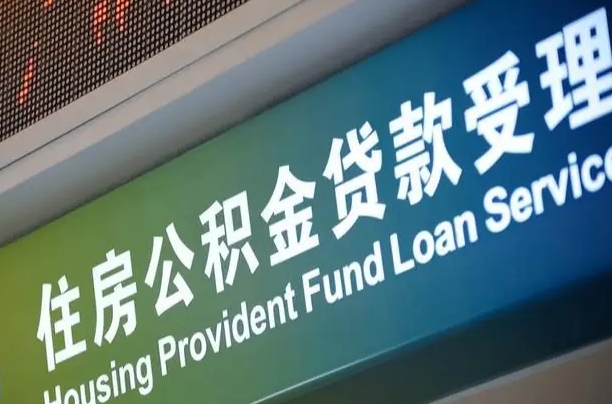 贵州公积金代办提取可信吗（贵州公积金代办提取可信吗安全吗）